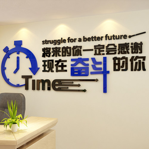 奋斗励志文字激励标语公司企业文化墙贴画办公室墙面装饰进门形象