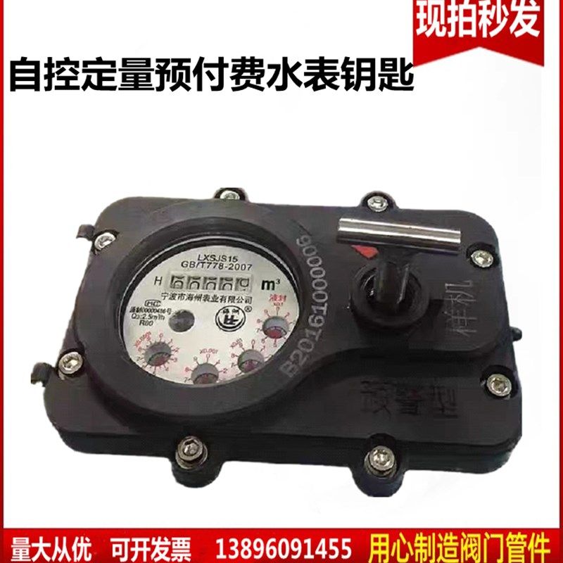 水表钥匙宁波海州自控定量预付费扳手包开农水改造专用关防盗锁闭
