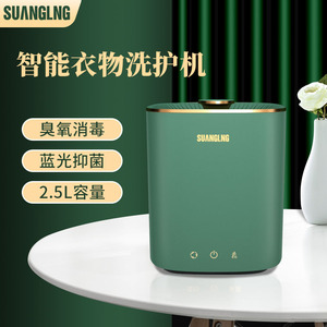 双岭内裤内衣袜子臭氧蓝光清洗消毒杀菌一体机家用小型迷你洗衣机