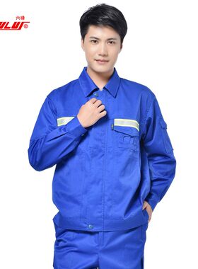 六禄防酸碱防静电服工作服蓝色防腐蚀服加油站化工厂工装套装