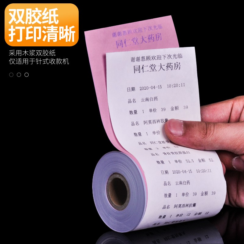 针式75x60收银纸75*60二层二联两联7560收银打印机纸针打压感无碳