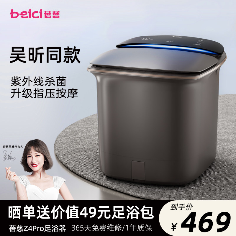 蓓慈杀菌足浴器全自动泡脚桶恒温加热电动按摩洗脚盆足浴盆