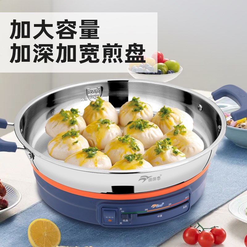 佳佳恋电饼锅316L不锈钢多功能家用304电煎锅烙饼锅电饼铛电火锅