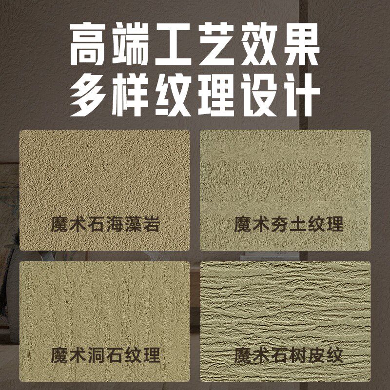 诗尔丹包工包料魔术漆灰泥微水泥陶泥雅晶石莱姆岩涂料海藻艺术漆
