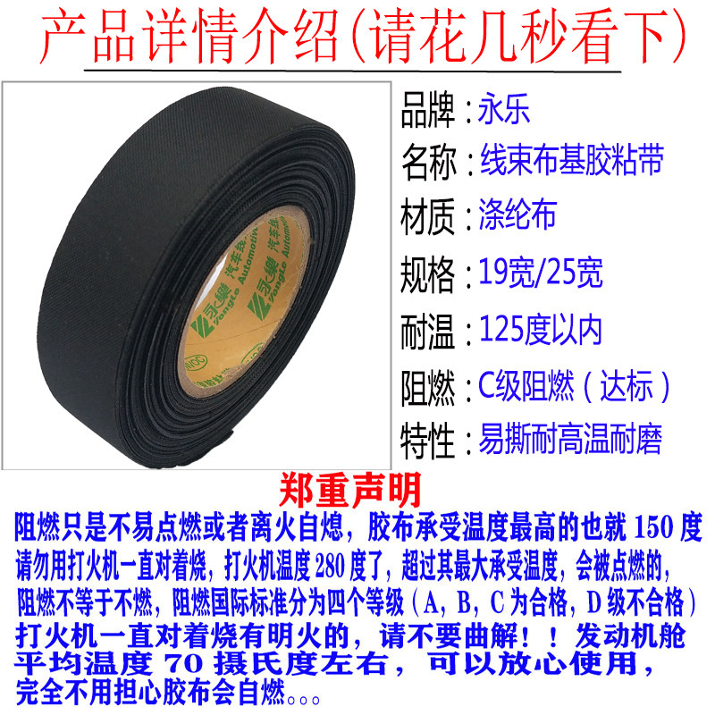 电工胶布绝缘胶带绒布布基阻燃汽车线束高粘电线高温专用线路车用