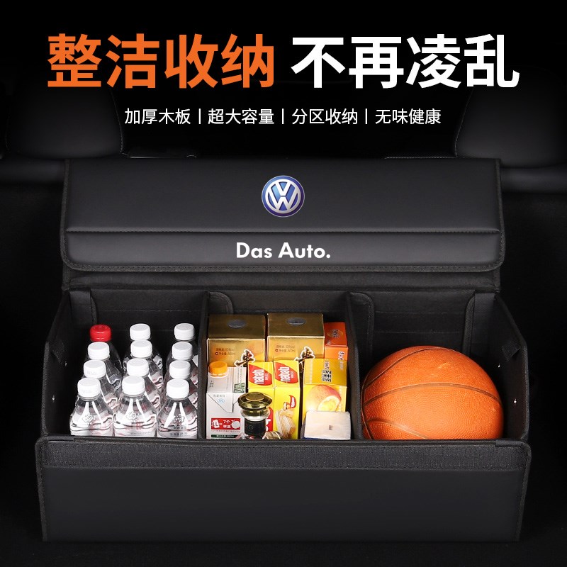 适用于大众朗逸后备箱储物箱速腾/迈腾/帕萨特汽车载收纳储物盒