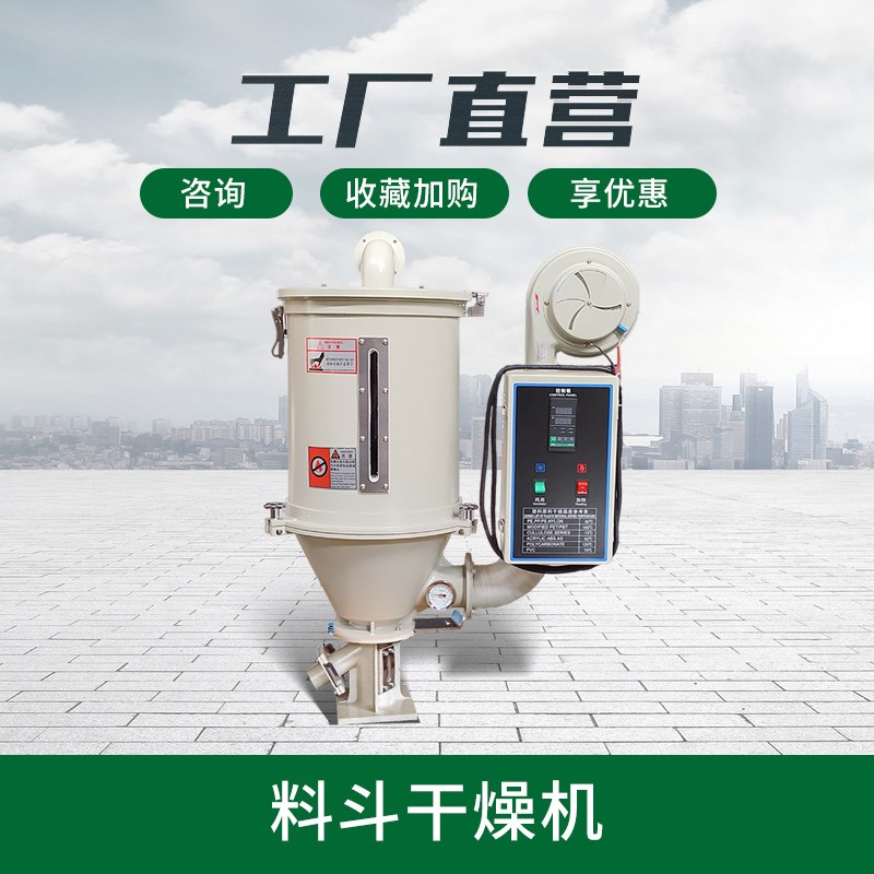 干燥机工业注塑吹热风机塑料颗粒机除湿烤箱桶50千克大型烘干料斗