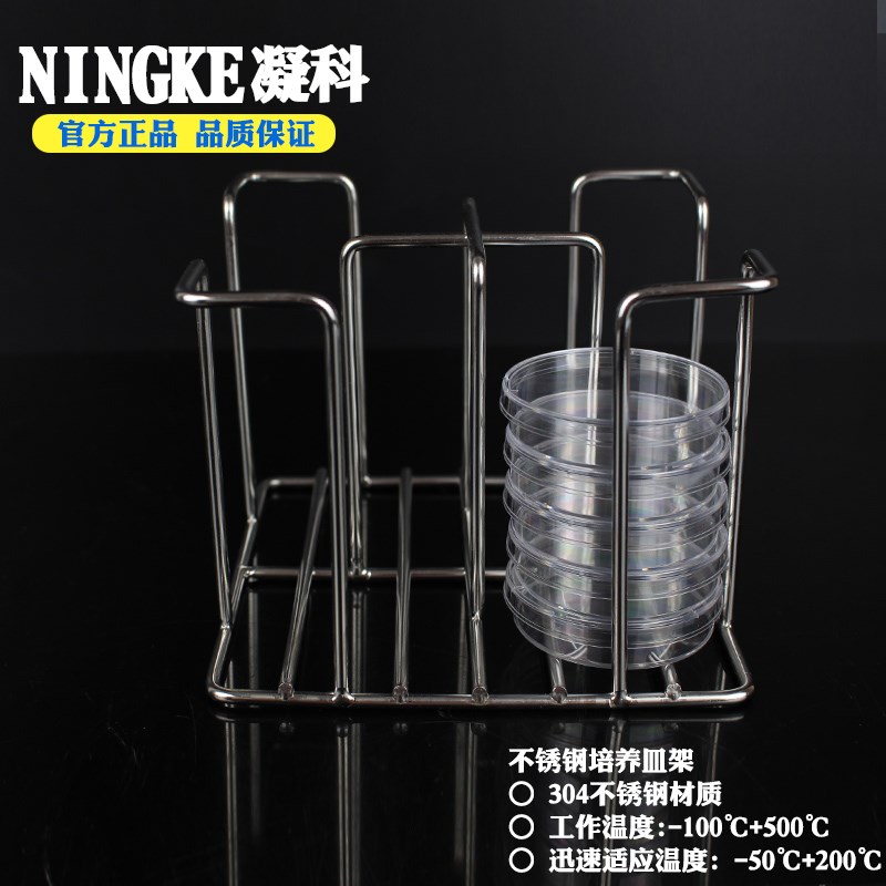 凝科实验室一次性平皿架35/60mm塑料培养皿架不锈钢培养皿架