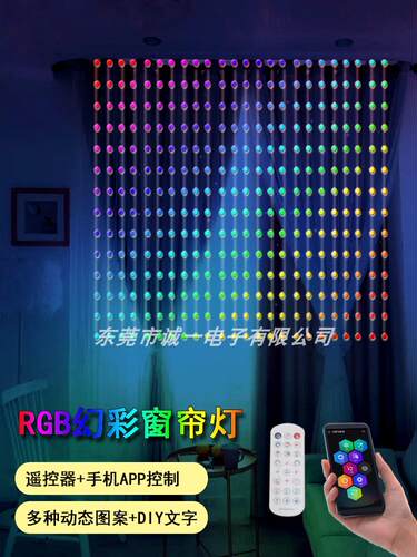 LED幻彩智能打字窗帘屏幕灯RGB音乐声控窗帘瀑布灯可编程字幕屏