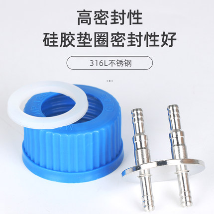 316L不锈钢补料瓶盖 GL45加料瓶盖 发酵罐补料瓶 流动相瓶盖1通 2