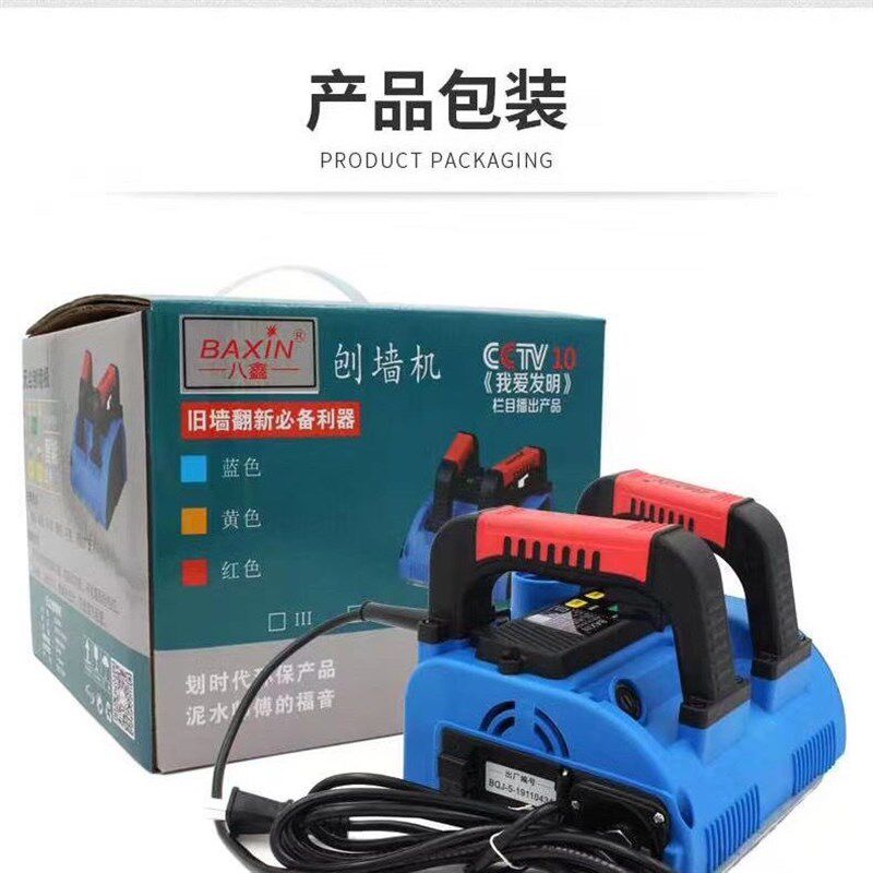 八鑫刨墙机铲墙机器铲腻子神器墙皮工具电动墙面铲灰磨墙刮墙无尘