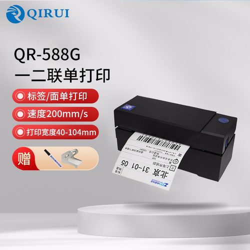 【国补】启锐QR368C 488快递电子面单打印机通用版热敏标签打单机