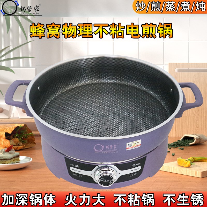 锅管家电煎锅蜂窝不粘单面电饼铛多功能平底锅加大加深加厚大功率