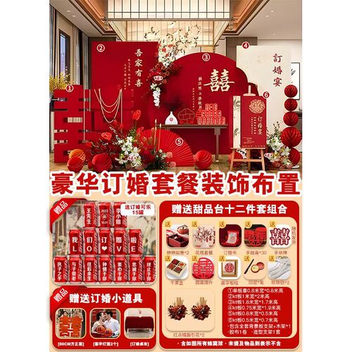 网红中式订婚宴布置装饰婚庆背景墙高级大气喜字全套摆件定制kt板