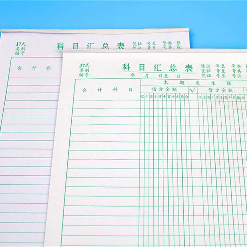 记账用品科目汇总表+J7式会计报表汇总表+财务会计凭证系列通用