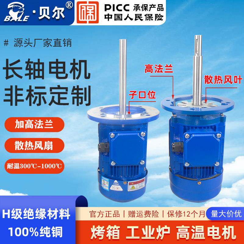 耐高温烤箱电机长轴工业隧道炉烘干线不锈钢轴加风轮交流定制马达