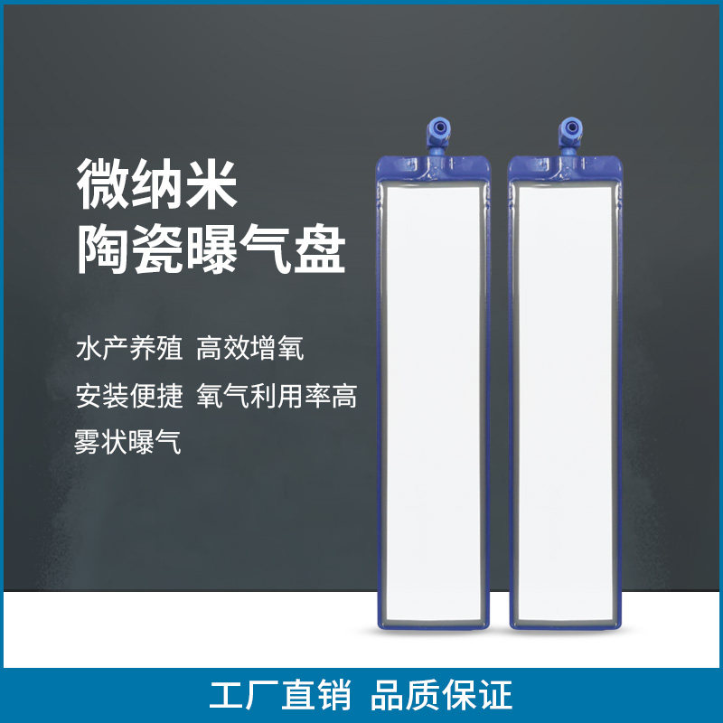 陶瓷纳米陶瓷雾化曝气板陶瓷板鱼用气盘爆氧曝气盘高密度水产养殖