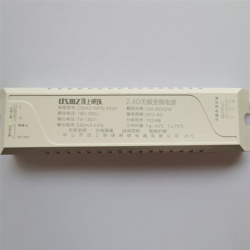 顶上明珠2.4G无极调光驱动器led灯具驱动电源变光遥控灯具配件