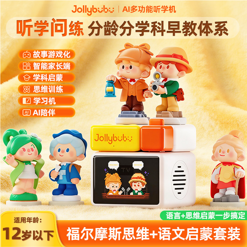 Jollybubu AI互动故事机儿童玩具启蒙益智游戏-3