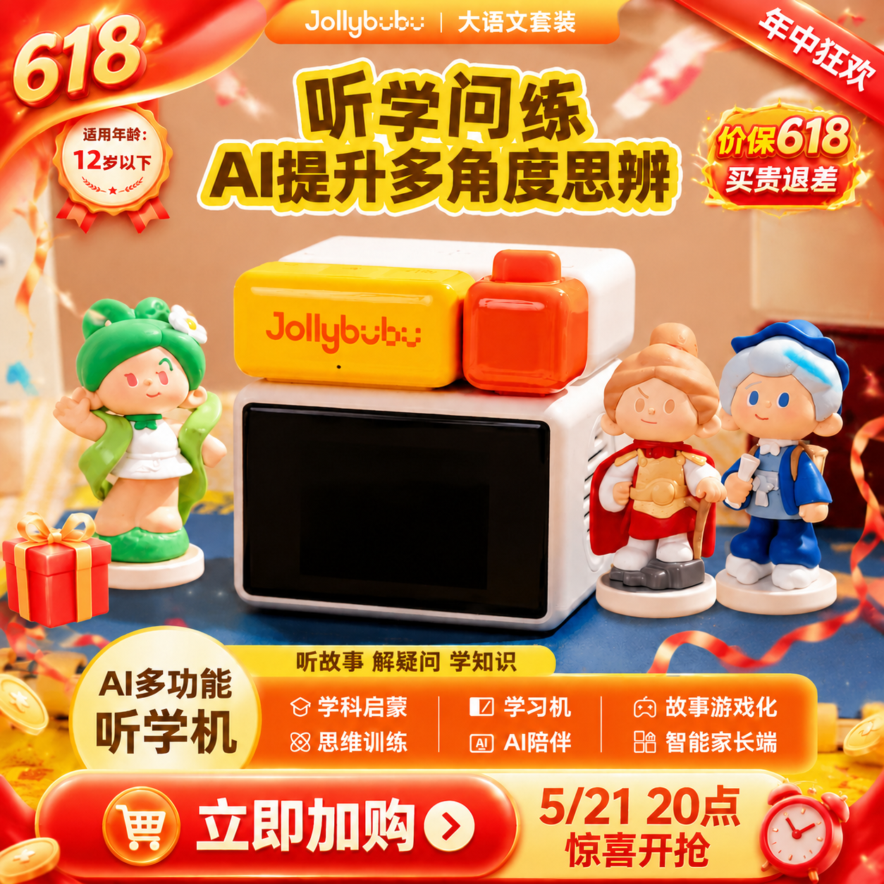【达人推荐】JollybubuAI互动故事机对话智能机器人玩具学习机