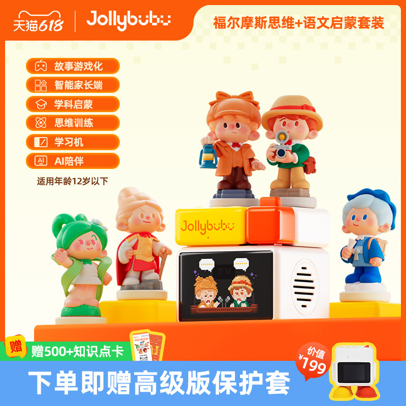 【语文+思维启蒙】JollybubuAI互动故事机益智游戏早教智能对话