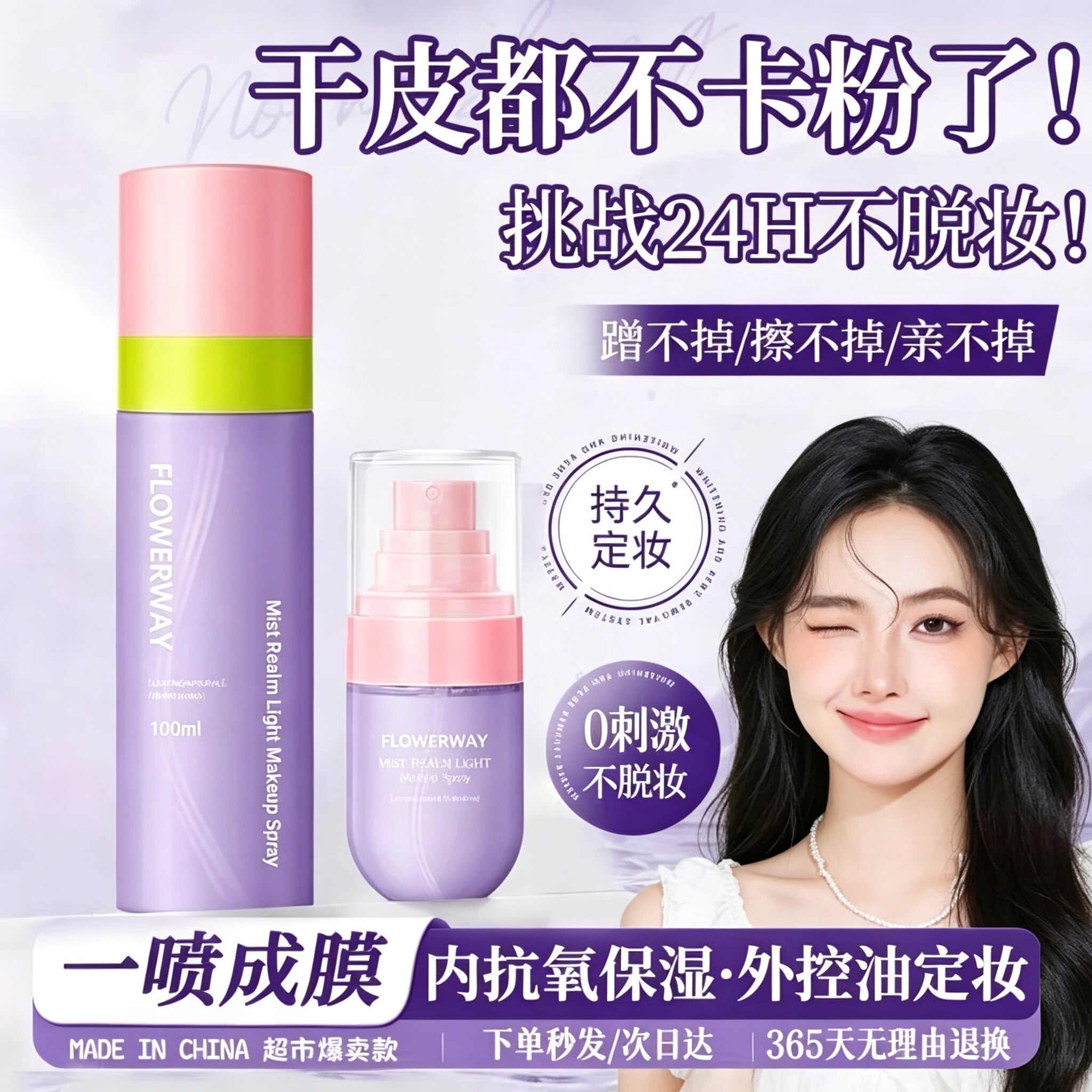 雾境轻盈定妆喷雾|买一赠一