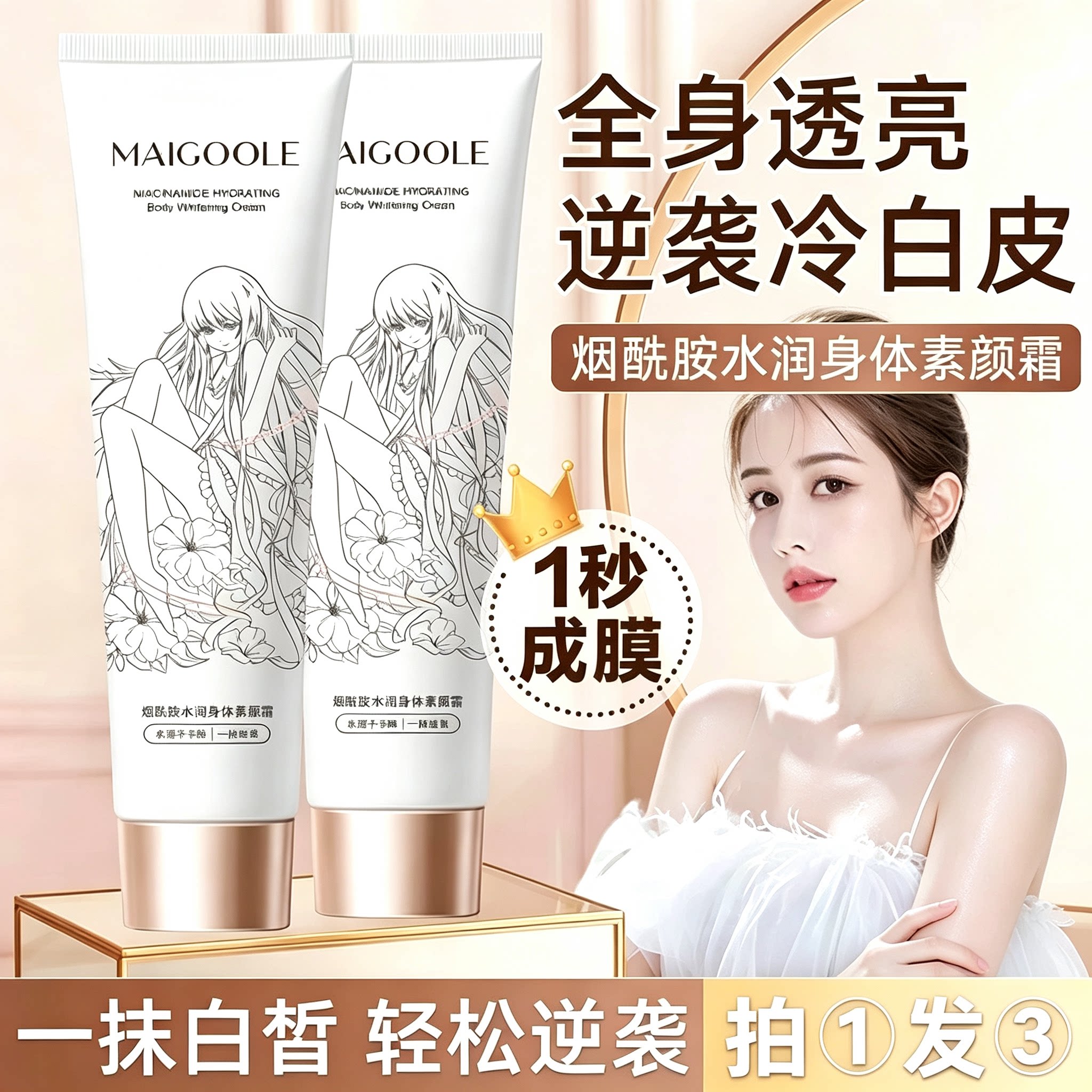 烟酰胺水润素颜霜|清爽滋养100g