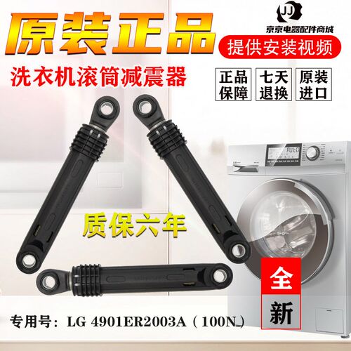 原装LG滚筒洗衣机减震器4901ER2003A避震器阻尼平衡支撑拉杆配件