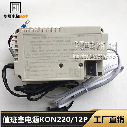 通力电梯10局值班室主机KON1210A监控室KM51104475电源KON220/12P