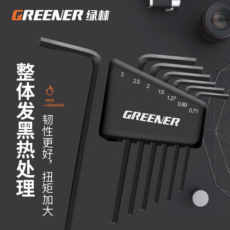 绿林内六角扳手套装迷你小型中孔折叠内六方工具六角匙六棱螺丝刀图片