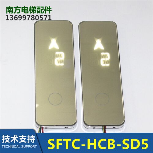 SFTC-HCB-SD5新时达康力协议电梯配件外呼显示触摸屏整套全新
