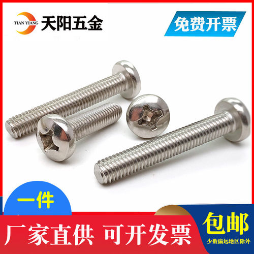 M4M5M6mm 316不锈钢圆头十字螺丝盘头螺钉元头机钉*8-10-12-14-30