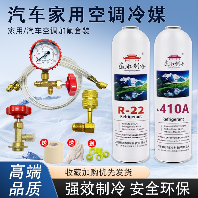 家用空调R22冷媒制冷剂加氟工具套装氟利昂雪种R410冷媒徽冰正品图片