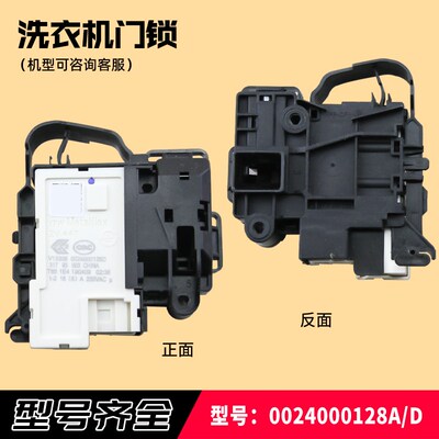 适用EG8014HB39GU1/ N,EG8012BKX28GU1海尔洗衣机延时门锁门开关