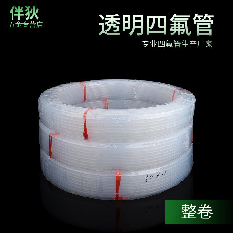 整卷透明四氟管特氟龙耐酸碱气管聚四氟乙烯液压硬管耐高温加工