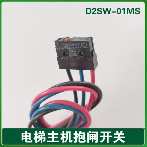 D2SW-01M微动开关 奥斯的 PMS420主机检测 电梯主机抱闸开关