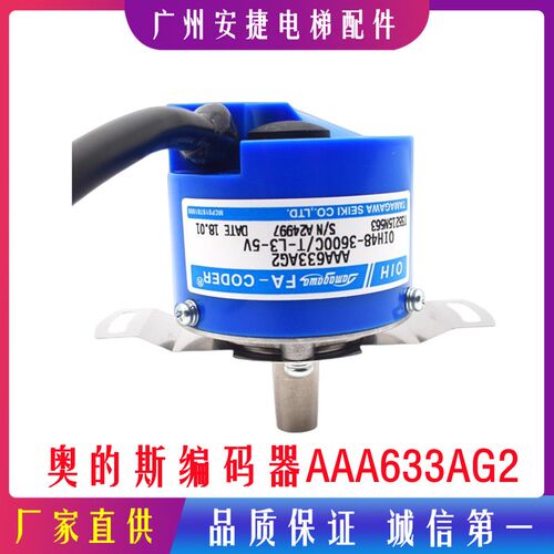 OTIS奥的斯电梯配件 编码器 AAA633AG22/AAA633AG2全新原装进口