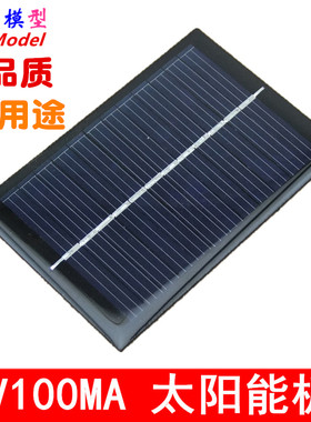 6V100MA太阳能电池板 0.6W 9060MM 太阳能手机充电器 模型 玩具