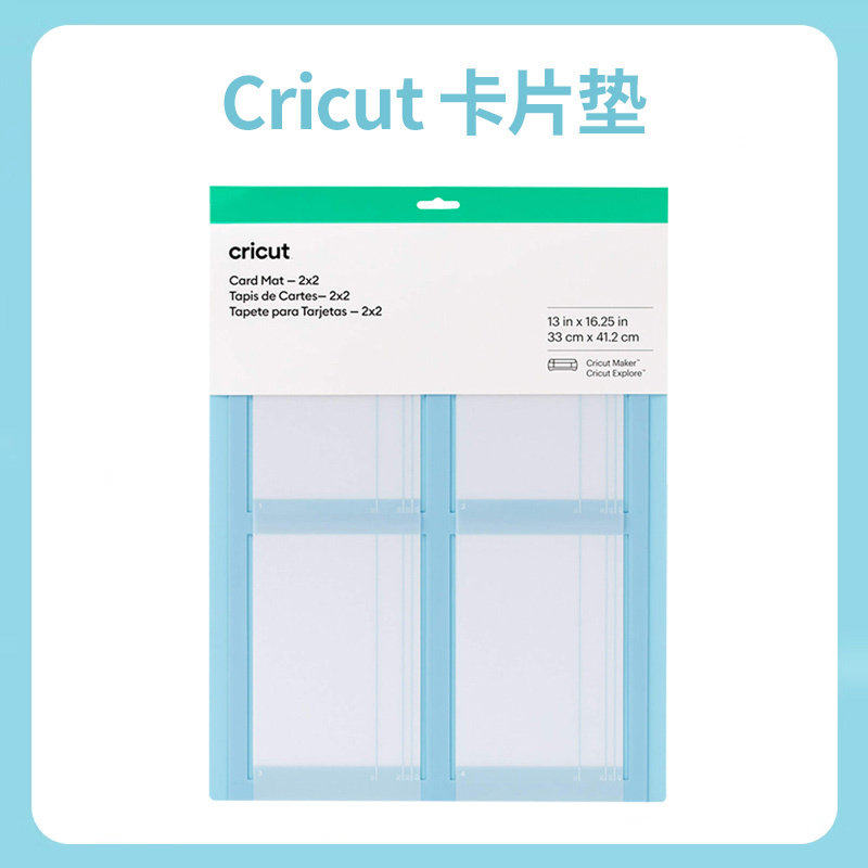 Cricut 卡片垫 适用于所有 Cricut Explore 和 Cricut Maker 机器