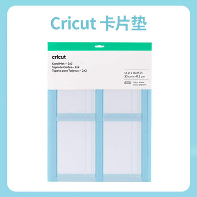 Cricut 卡片垫 适用于所有 Cricut Explore 和 Cricut Maker 机器