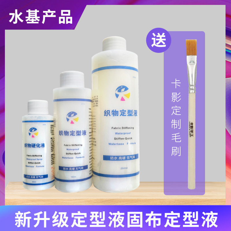 卡影手工高硬透明防水定型液织物布料线材皮子毛线微钩液