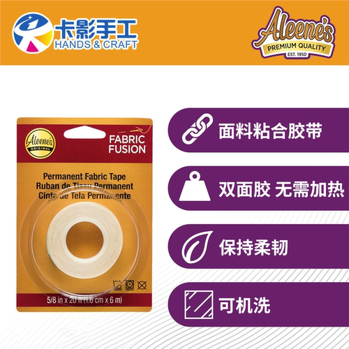 Aleene's Fabric Fusion可水洗干洗布料织物双面胶