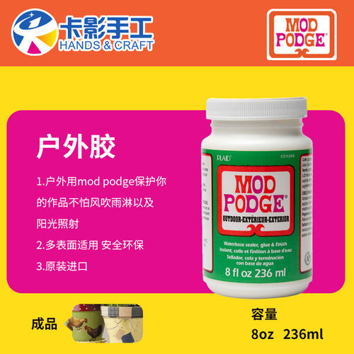 ModPodge摩宝户外胶CS11220环保非常适合户外