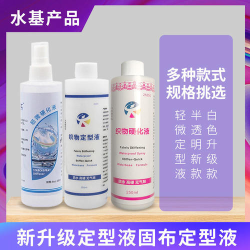 卡影防水定型液轻微定型液剂织物线材花边布料钩织梭编蕾丝