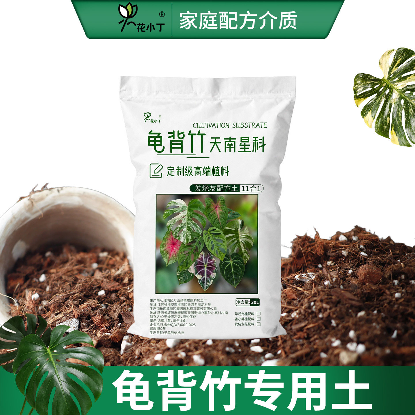 龟背竹专用土壤种植土室内绿植盆栽热植泥炭颗粒土天南科星营养土