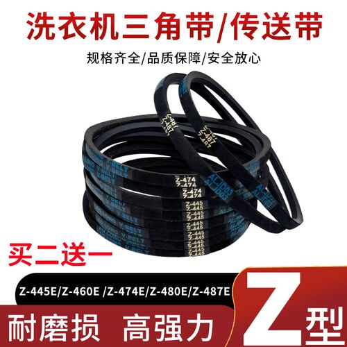 适配美的小天鹅洗衣机皮带Z-445E/460E/480E/487E/474E三角传动带