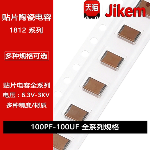 1812贴片电容10NF100NF1UF2.2UF4.7UF6.8UF10UF22UF33UF47UF100UF