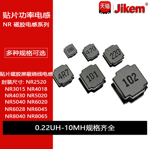 贴片磁胶功率电感NR3015/4018/4030/5020/5040/6028/6045/8040/65