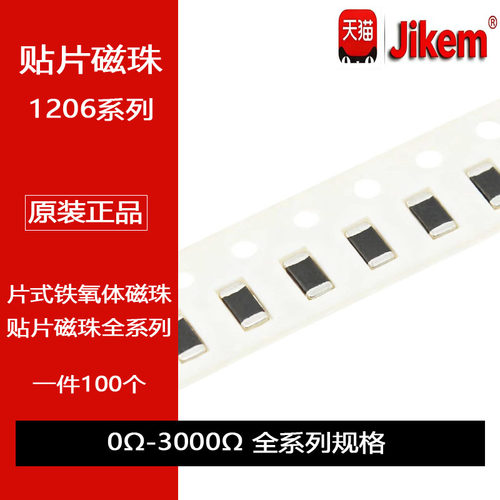 1206贴片铁氧体磁珠 0R 10R 60 100R 500R 600R 1K 1.5K 2.5K2.7K