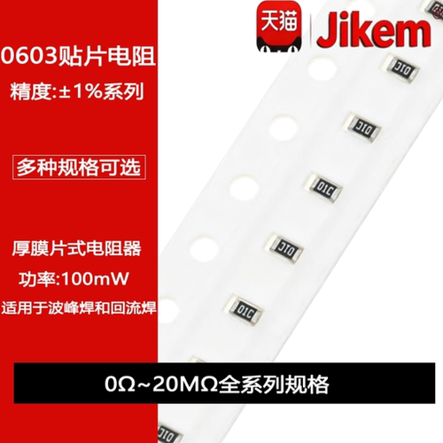0603贴片电阻器 精度1% 1R2.2R10R100R1K10K22K47K100K220K470K1M